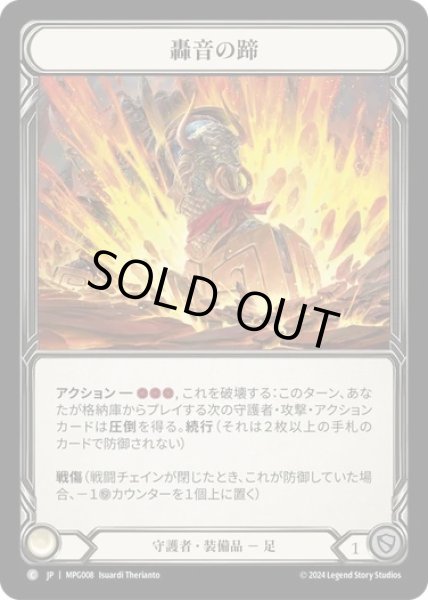 画像1: 【JPN】[守護者] 轟音の蹄/Craterhoof [MPG] (1)