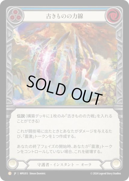 画像1: 【JPN】【Rainbow Foil】[守護者] 古きものの力戦/Ley Line of the Old Ones [MPG] (1)