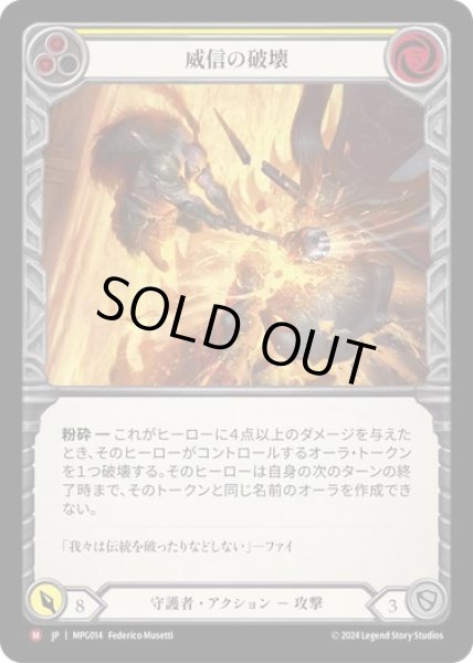 画像1: 【JPN】[守護者] 威信の破壊/Break Stature [MPG] (1)