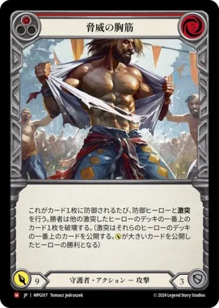 画像1: 【JPN】[守護者] 脅威の胸筋/Pec Perfect [MPG] (1)
