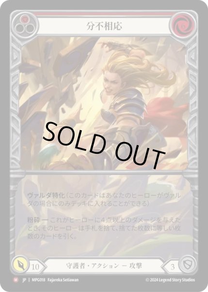 画像1: 【JPN】【Rainbow Foil】【Extended Art】[守護者] 分不相応/Put 'Em In Their Place [MPG] (1)