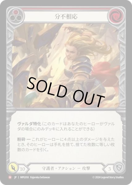 画像1: 【JPN】【Rainbow Foil】[守護者] 分不相応/Put 'Em In Their Place [MPG] (1)