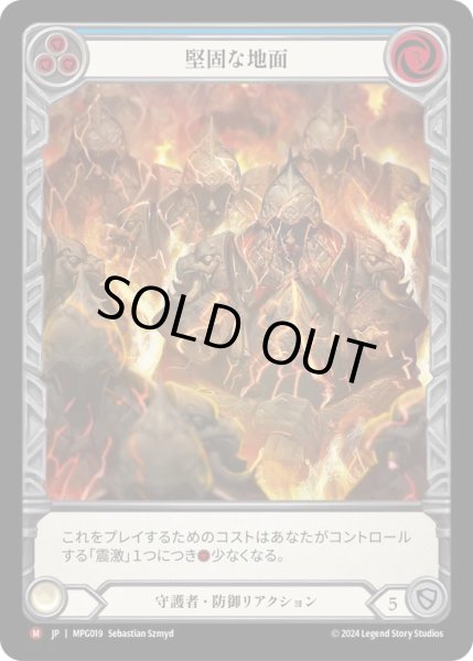 画像1: 【JPN】【Rainbow Foil】【Extended Art】[守護者] 堅固な地面/Solid Ground [MPG] (1)