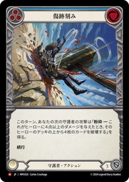 画像1: 【JPN】【Rainbow Foil】[守護者] 傷跡刻み/Leave a Dent [MPG] (1)