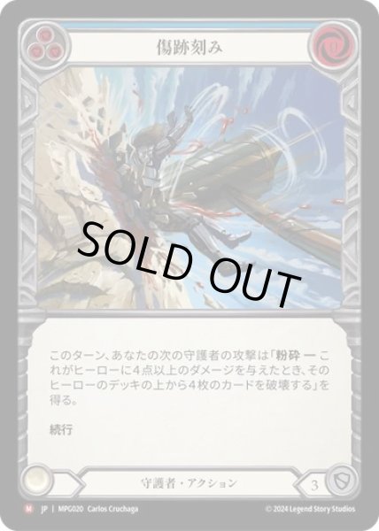 画像1: 【JPN】【Rainbow Foil】[守護者] 傷跡刻み/Leave a Dent [MPG] (1)