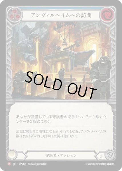 画像1: 【JPN】[守護者] アンヴィルヘイムへの訪問/Visit Anvilheim [MPG] (1)