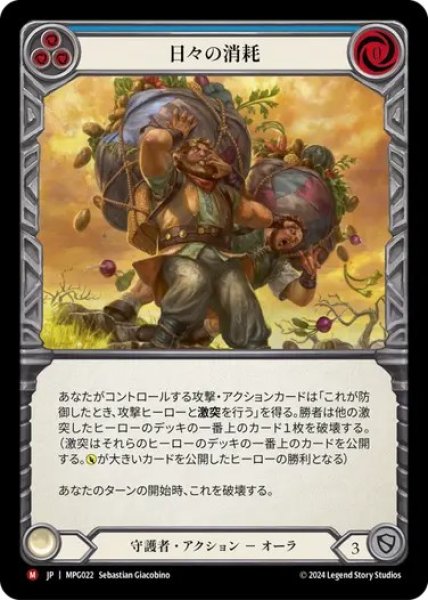 画像1: 【JPN】【Rainbow Foil】[守護者] 日々の消耗/Daily Grind [MPG] (1)