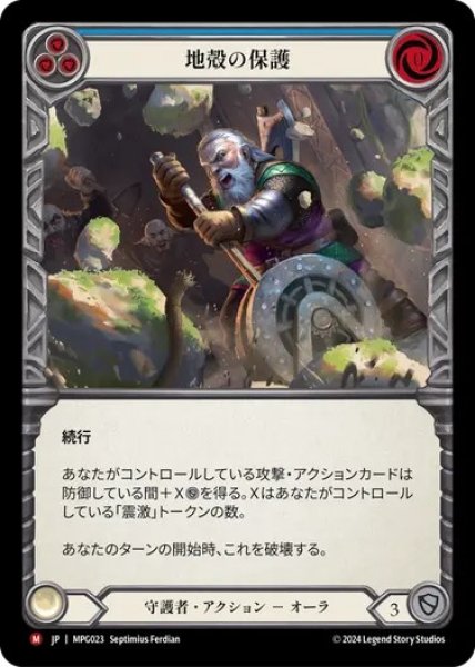 画像1: 【JPN】【Rainbow Foil】[守護者] 地殻の保護/Seismic Shelter [MPG] (1)