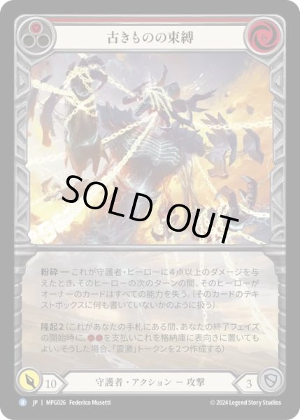 画像1: 【JPN】【Rainbow Foil】[守護者] 古きものの束縛/Blinding of the Old Ones [MPG] (1)