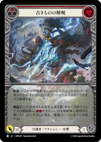 画像1: 【JPN】【Rainbow Foil】[守護者] 古きものの解呪/Disenchantment of the Old Ones [MPG] (1)