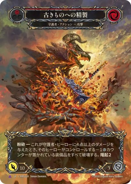 画像1: 【JPN】【Cold Foil】【Marvel】[守護者] 古きものへの精製/Smelting of the Old Ones [MPG] (1)