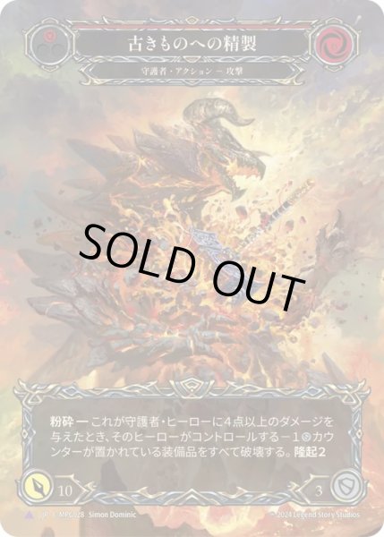 画像1: 【JPN】【Cold Foil】【Marvel】[守護者] 古きものへの精製/Smelting of the Old Ones [MPG] (1)