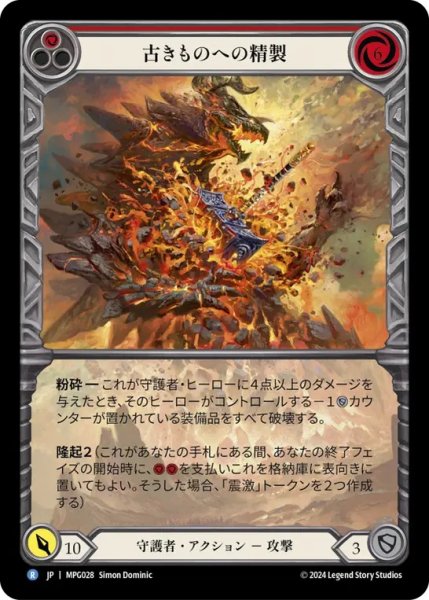画像1: 【JPN】【Rainbow Foil】[守護者] 古きものへの精製/Smelting of the Old Ones [MPG] (1)