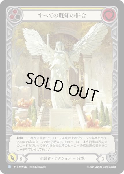 画像1: 【JPN】【Rainbow Foil】[守護者] すべての既知の併合/Annexation of All Things Known [MPG] (1)