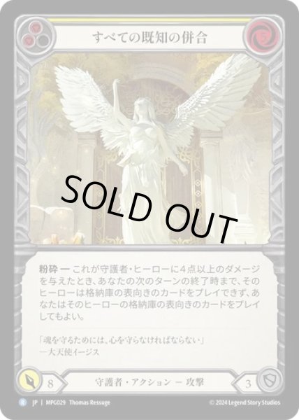 画像1: 【JPN】[守護者] すべての既知の併合/Annexation of All Things Known [MPG] (1)