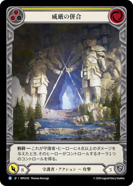 画像1: 【JPN】【Rainbow Foil】[守護者] 威厳の併合/Annexation of Grandeur [MPG] (1)