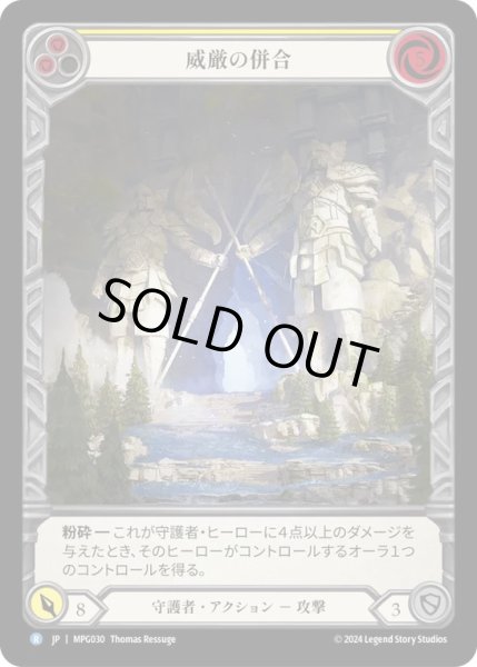 画像1: 【JPN】【Rainbow Foil】[守護者] 威厳の併合/Annexation of Grandeur [MPG] (1)