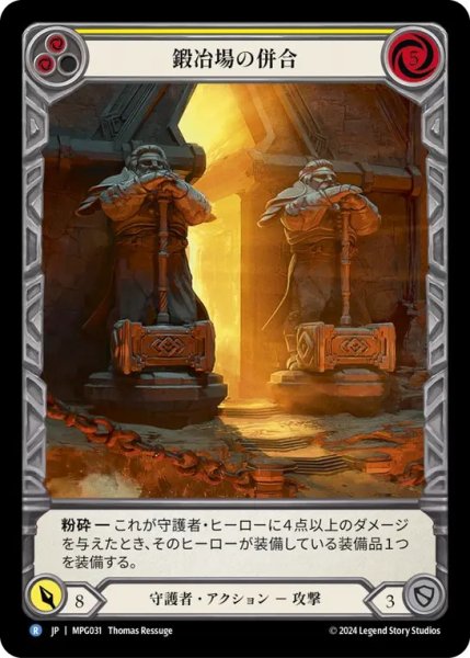 画像1: 【JPN】【Rainbow Foil】[守護者] 鍛冶場の併合/Annexation of the Forge [MPG] (1)