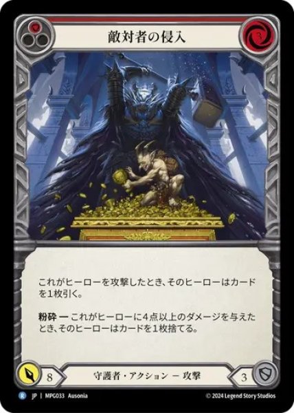 画像1: 【JPN】[守護者] 敵対者の侵入/Hostile Encroachment [MPG] (1)