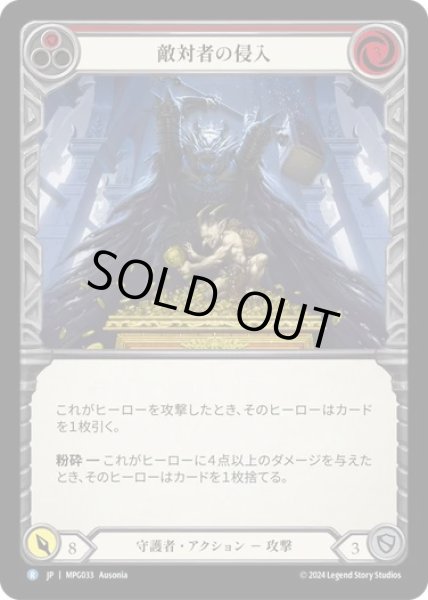 画像1: 【JPN】【Rainbow Foil】[守護者] 敵対者の侵入/Hostile Encroachment [MPG] (1)