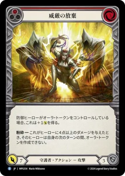 画像1: 【JPN】[守護者] 威厳の放棄/Renounce Grandeur [MPG] (1)