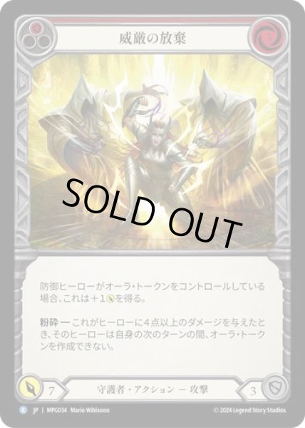 画像1: 【JPN】[守護者] 威厳の放棄/Renounce Grandeur [MPG] (1)