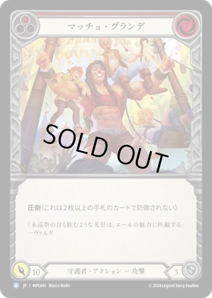 画像1: 【JPN】【Rainbow Foil】[守護者] マッチョ・グランデ/Macho Grande - Red [MPG] (1)