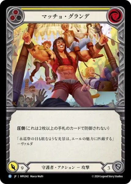 画像1: 【JPN】[守護者] マッチョ・グランデ/Macho Grande - Yellow [MPG] (1)
