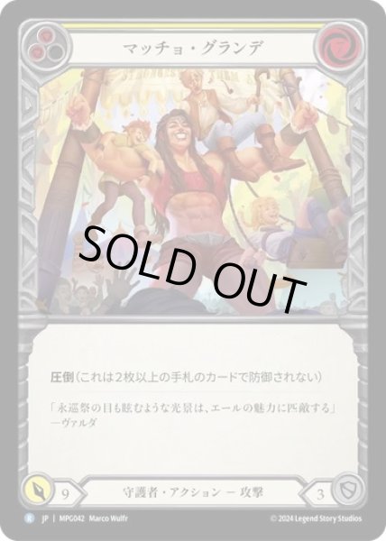 画像1: 【JPN】【Rainbow Foil】[守護者] マッチョ・グランデ/Macho Grande - Yellow [MPG] (1)