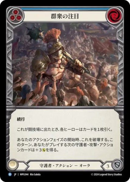 画像1: 【JPN】[守護者] 群衆の注目/Draw a Crowd [MPG] (1)