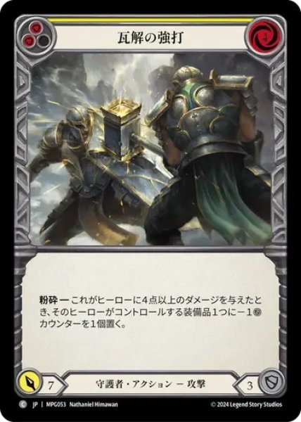 画像1: 【JPN】[守護者] 瓦解の強打/Buckling Blow - Yellow [MPG] (1)