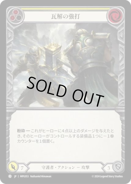 画像1: 【JPN】[守護者] 瓦解の強打/Buckling Blow - Yellow [MPG] (1)