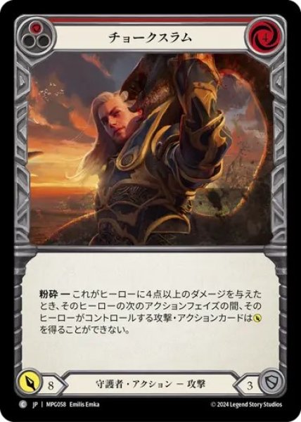 画像1: 【JPN】[守護者] チョークスラム/Chokeslam - Red [MPG] (1)