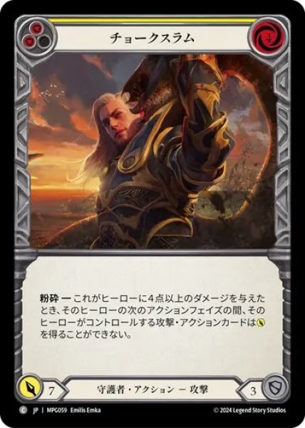 画像1: 【JPN】[守護者] チョークスラム/Chokeslam - Yellow [MPG] (1)