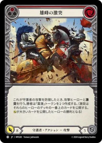 画像1: 【JPN】[守護者] 雄峰の激突/Clash of Mountains - Red [MPG] (1)