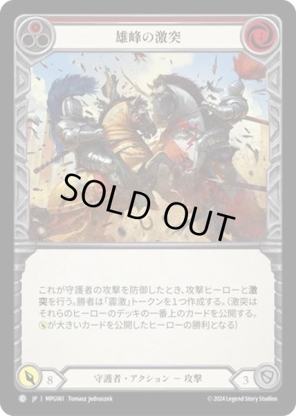 画像1: 【JPN】【Rainbow Foil】[守護者] 雄峰の激突/Clash of Mountains - Red [MPG] (1)