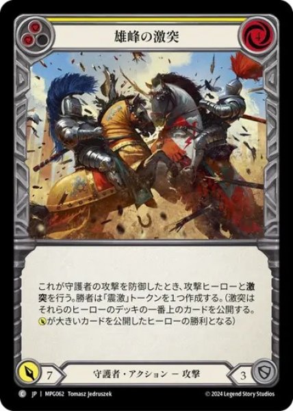 画像1: 【JPN】[守護者] 雄峰の激突/Clash of Mountains - Yellow [MPG] (1)