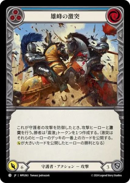 画像1: 【JPN】[守護者] 雄峰の激突/Clash of Mountains - Blue [MPG] (1)