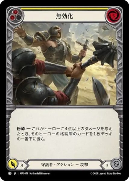 画像1: 【JPN】[守護者] 無効化/Disable - Yellow [MPG] (1)