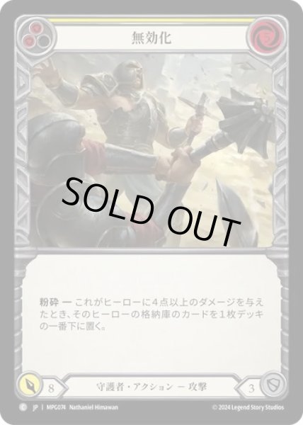 画像1: 【JPN】[守護者] 無効化/Disable - Yellow [MPG] (1)