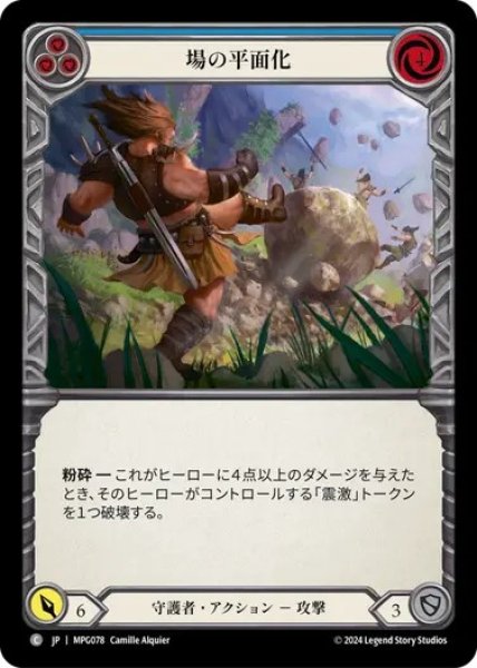 画像1: 【JPN】[守護者] 場の平面化/Flatten the Field - Blue [MPG] (1)