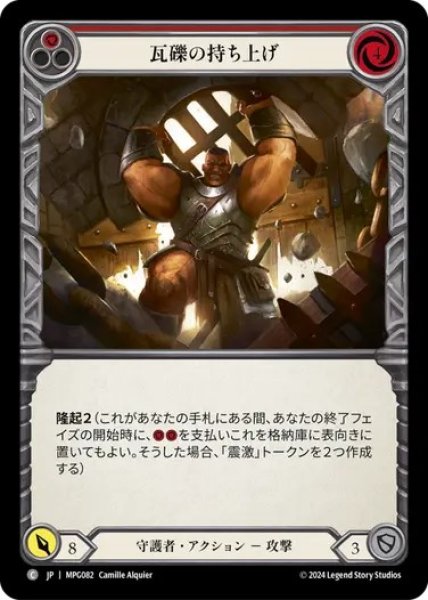 画像1: 【JPN】[守護者] 瓦礫の持ち上げ/Rubble Raiser - Red [MPG] (1)
