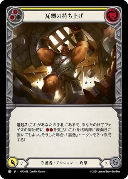 画像1: 【JPN】[守護者] 瓦礫の持ち上げ/Rubble Raiser - Yellow [MPG] (1)