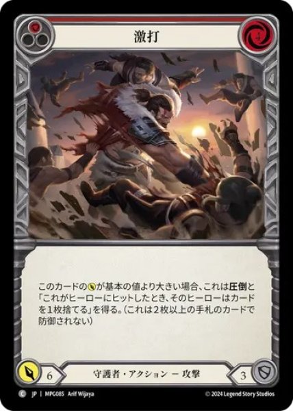 画像1: 【JPN】[守護者] 激打/Thump - Red [MPG] (1)