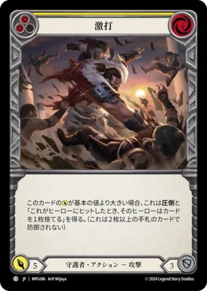 画像1: 【JPN】[守護者] 激打/Thump - Yellow [MPG] (1)