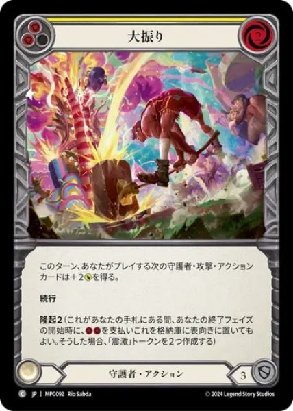 画像1: 【JPN】[守護者] 大振り/Overswing - Yellow [MPG] (1)