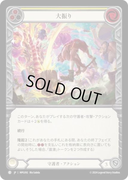 画像1: 【JPN】【Rainbow Foil】[守護者] 大振り/Overswing - Yellow [MPG] (1)