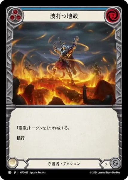 画像1: 【JPN】[守護者] 波打つ地殻/Seismic Stir - Blue [MPG] (1)