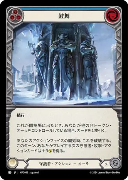 画像1: 【JPN】[守護者] 鼓舞/Embolden - Blue [MPG] (1)