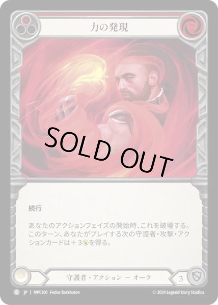 画像1: 【JPN】[守護者] 力の発現/Emerging Power - Red [MPG] (1)